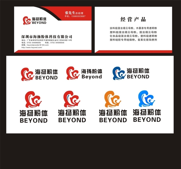 海扬粉体名片设计图片