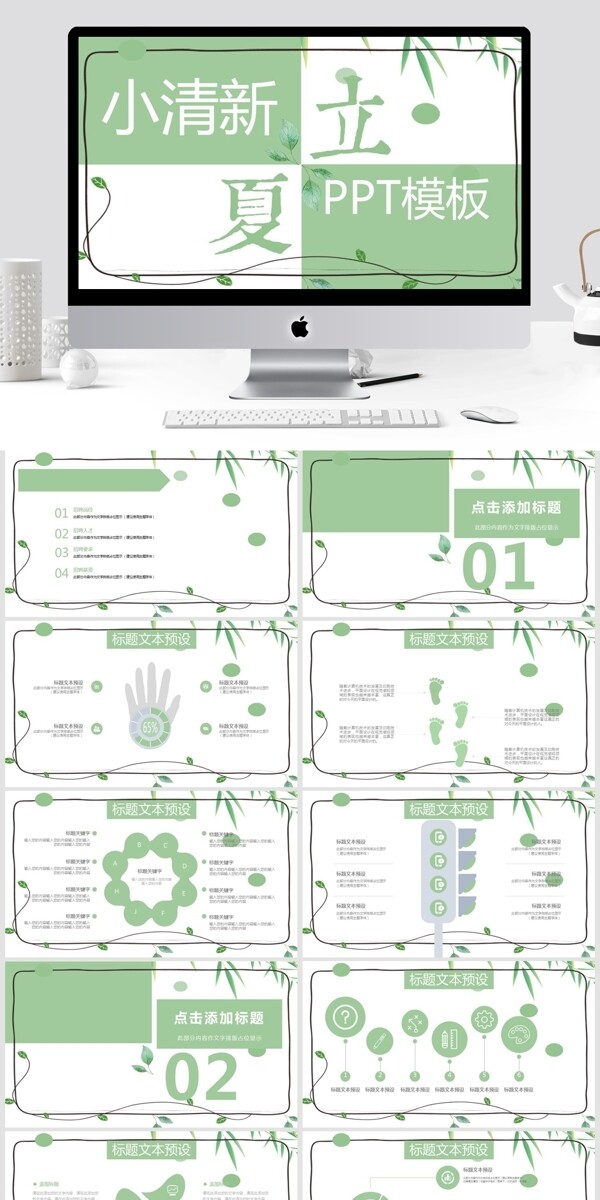 小清新立夏节气宣传通用PPT模板