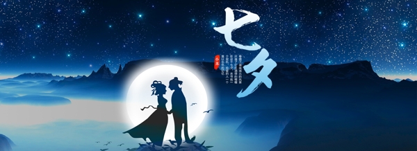 七夕情人节海报背景图