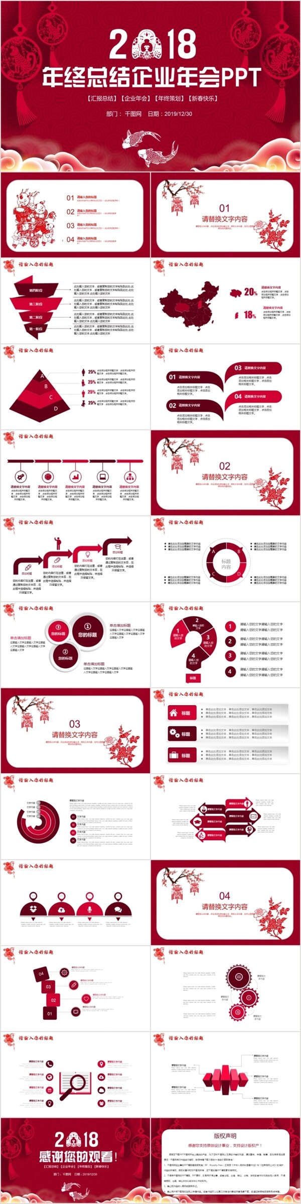 剪纸风年终工作总结汇报企业年会PPT模板