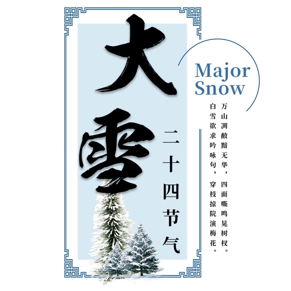 v大雪二十四传统节气冬天意境下雪寒冷雪花结冰积雪
