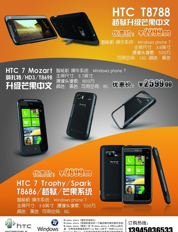 HTC手机宣传单图片