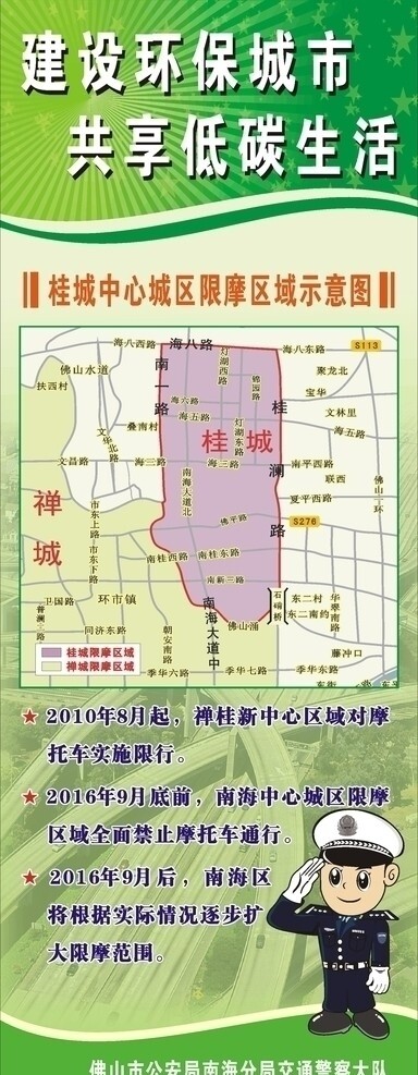 2010年桂城限摩宣传X架图片