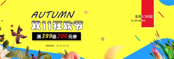 黄色双十一狂欢节淘宝服装海报banner电商促销双11