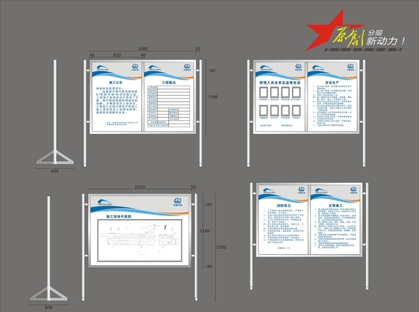 公示栏设计