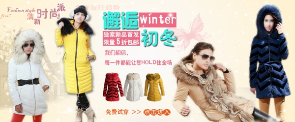 女装冬季棉服促销海报