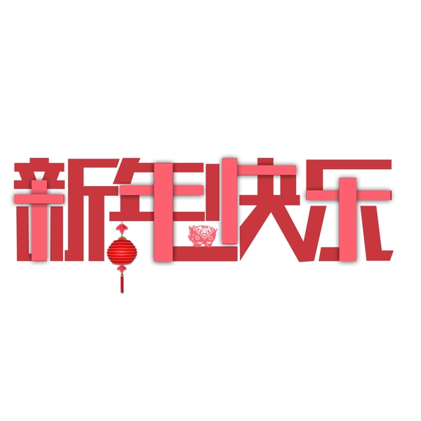 2019喜庆猪年福字新年快乐