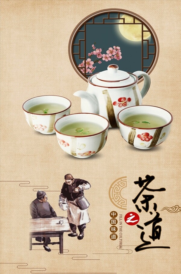 中国风茶文化海报宣传设计下载