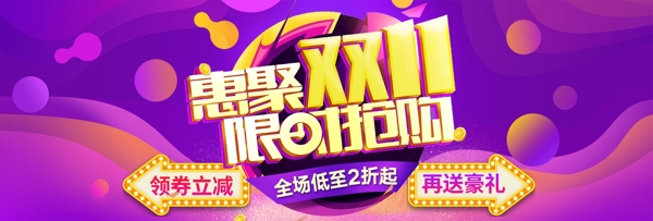 紫色炫酷双十一电器促销电商banner淘宝双11