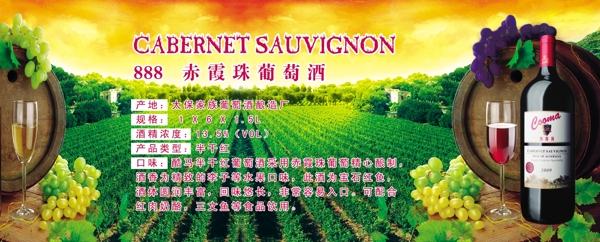 赤霞珠葡萄酒广告图片