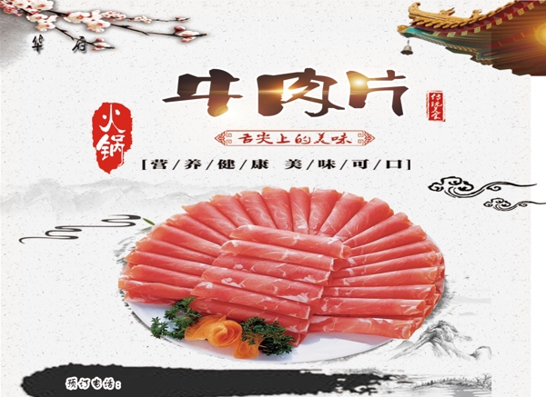 牛肉卷