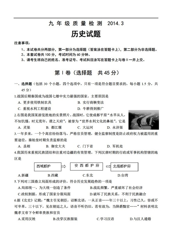 中考专区历史济南市长清区中考模拟试卷含答案
