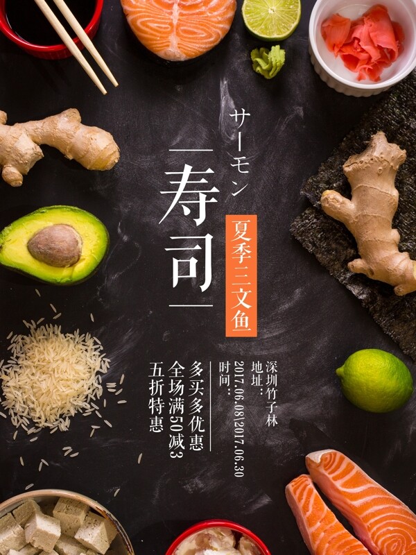 寿司海报三文鱼日料店宣传海报字体排版设计食材排版