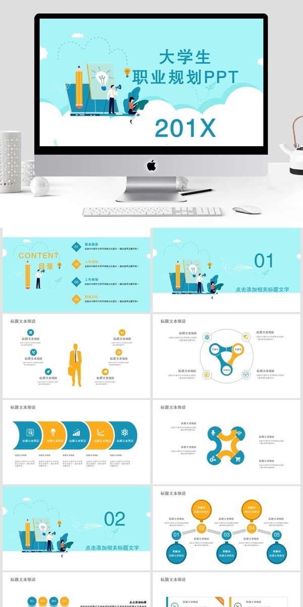 简约大学生职业规划竞聘PPT模板