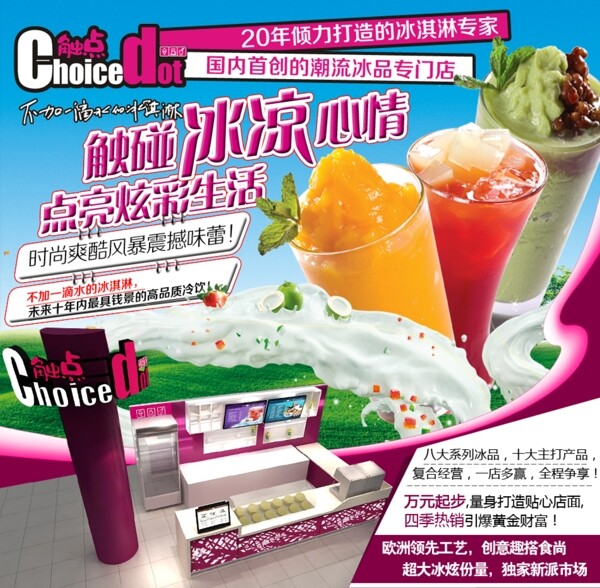 冰爽饮品冰淇淋奶茶促销海报psd下载