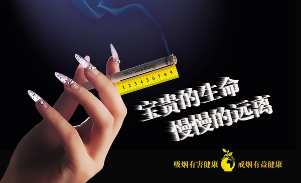 戒烟公益广告原创图片