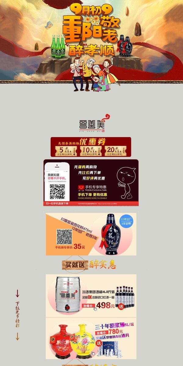 天猫各类酒店铺首页全屏设计