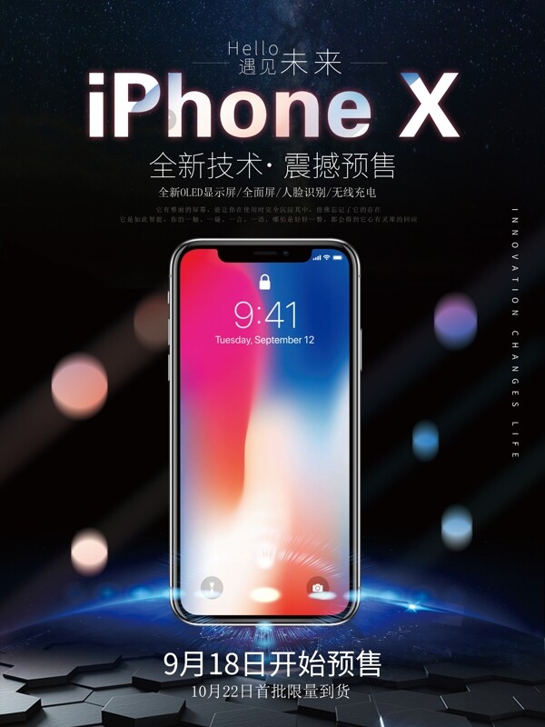 黑色科技iPhoneX预售海报