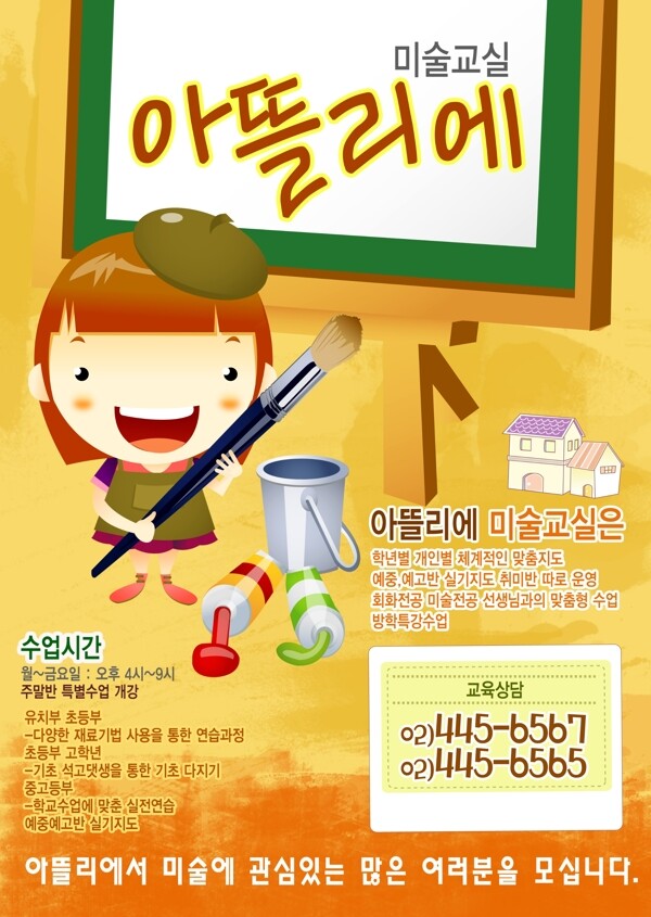 韩式可爱小人绘画海报