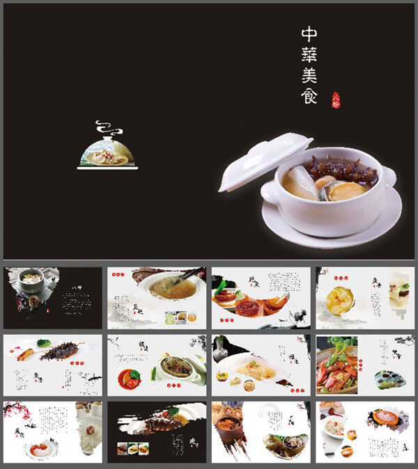 美食画册中式美食画册