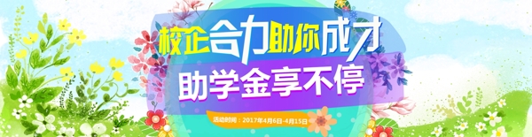 校企合力助你成才banner