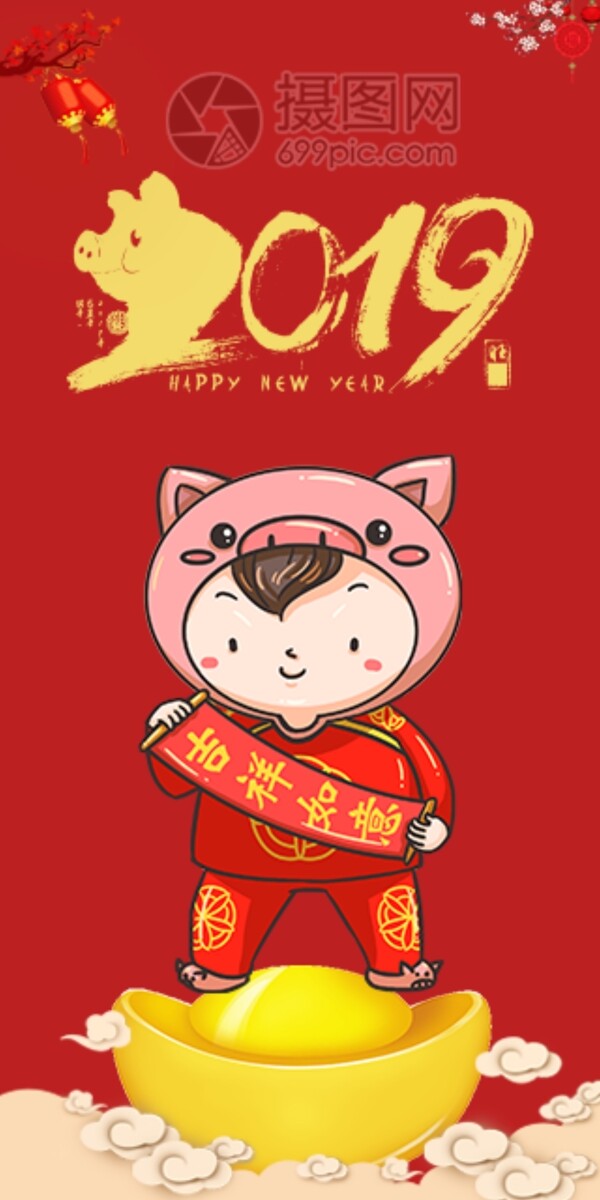 2019猪年新春红包吉祥如意