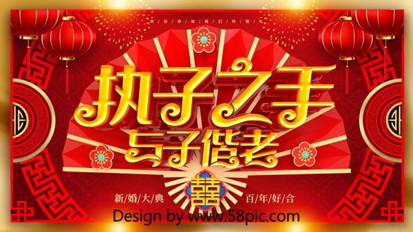 C4D创意折扇立体中国风红色中式婚庆展板