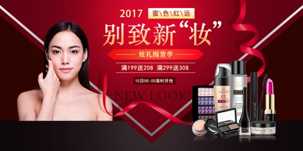 2017化妆品彩妆海报设计