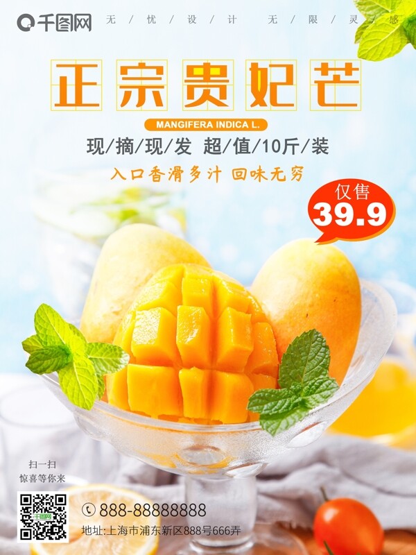 芒果海报小清新新鲜水果广告