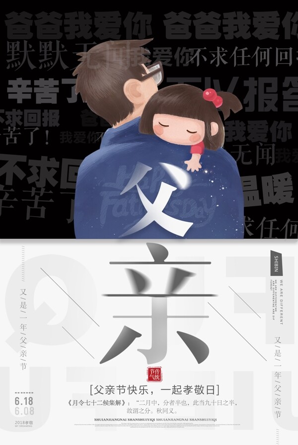 父亲节中国风创意海报.