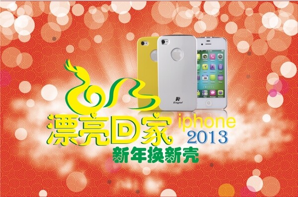 2013新年换新漂亮回家图片