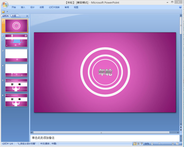 年轮设计ppt模板下载