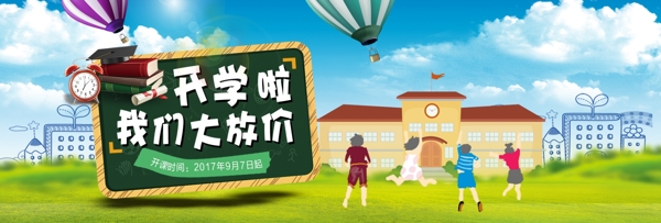 电商淘宝天猫开学季活动全屏首页海报模板banner