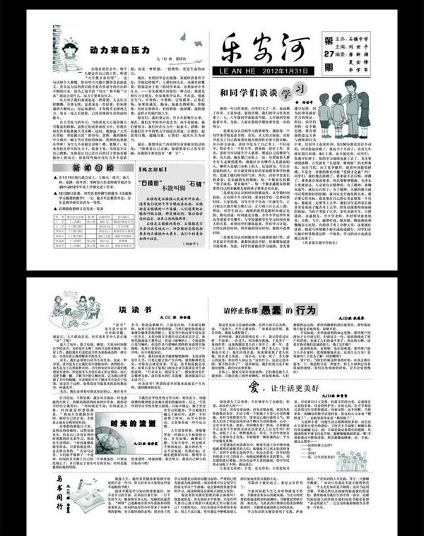 期刊校报黑白广告图片