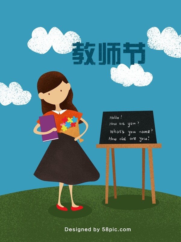 蓝色清新教师节学校老师插画海报