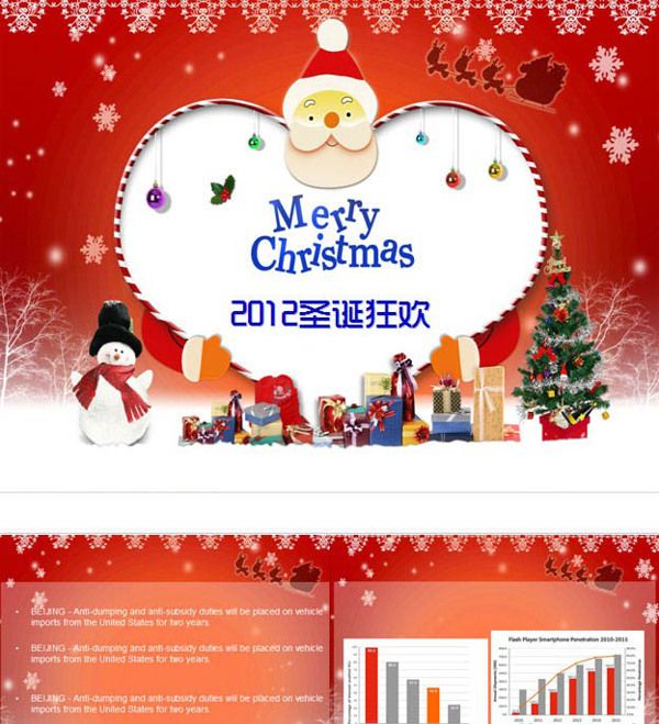 2012圣诞节狂欢ppt模板下载