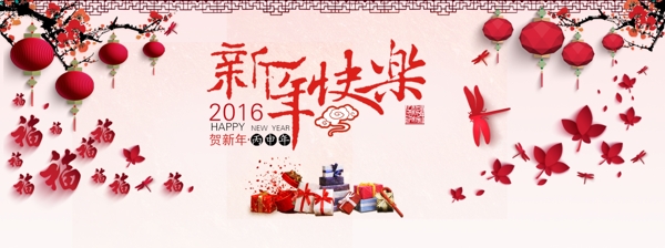 淘宝2016新年快乐全屏海报psd设计