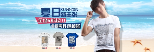 夏季男士短袖海报