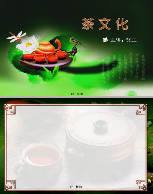 悠久茶文化ppt模板
