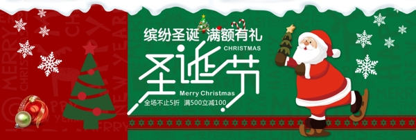 红绿撞色雪花圣诞树圣诞节淘宝banner