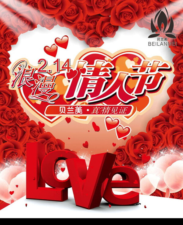 love情人节海报素材