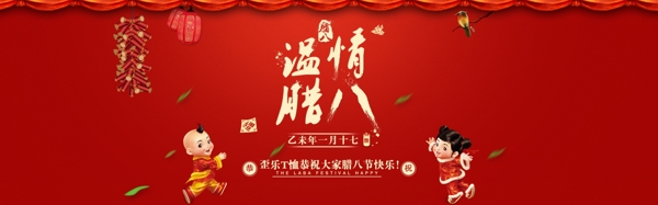 腊八节新年活动图