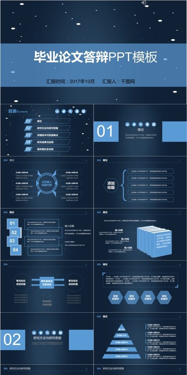 3毕业论文答辩PPT模板