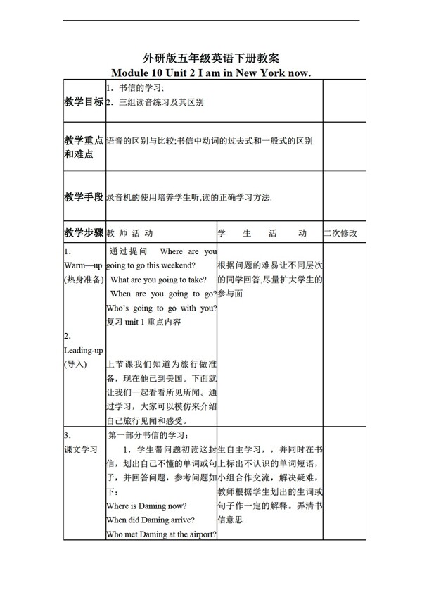 五年级下英语下册教案module10unit2