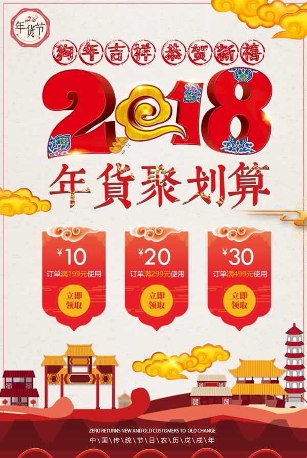 2018狗年货聚划算年货节年终大促海报