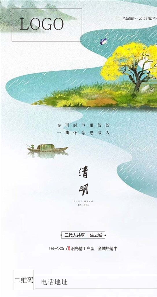 清明节微信海报