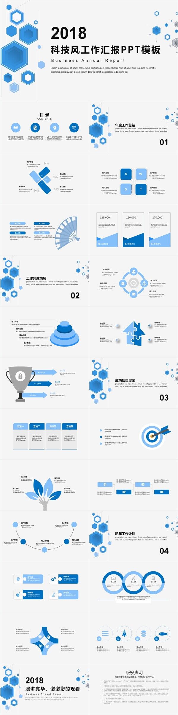 蓝色科技风工作总结汇报PPT模板