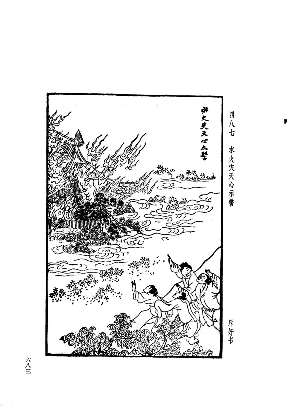 中国古典文学版画选集上下册0711