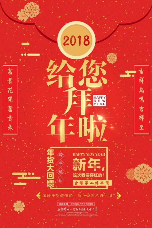中式狗年正月拜年海报设计