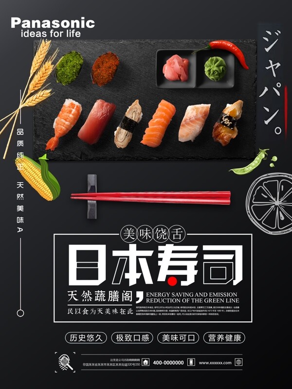 2018年黑色大气寿司美食海报